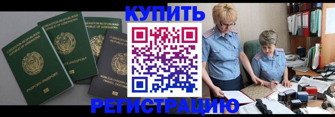 прописка иностранных граждан в Тайге